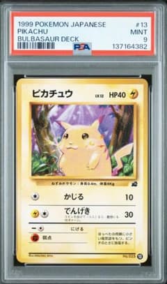 ピカチュウ イントロパック 旧裏 PSA9 ポケカ bulbsaur deck - メルカリ
