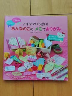 おんなのこのメモでおりがみのサムネイル