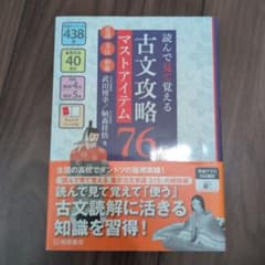 読んで見て覚える 古文攻略マストアイテム76〈常識・文法・和歌
