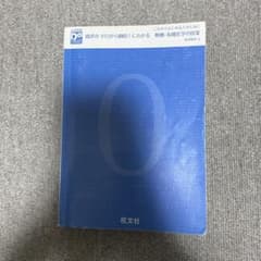 ゼロから始める数学 旺文社のサムネイル
