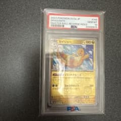 カイリューマスターボールミラーpsa10のサムネイル