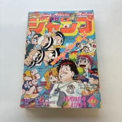 週刊少年ジャンプ 1981年10月12日号 No.44 - メルカリ