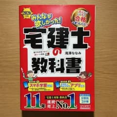 2026年度版 みんなが欲しかった! 宅建士の教科書のサムネイル