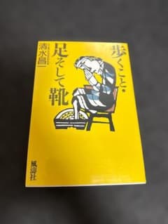 歩くこと。足をして靴のサムネイル