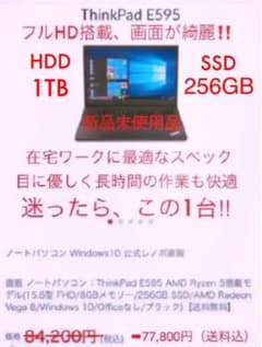 ★テレワーク推奨PC★ Lenovo ThinkPad E595 ◆新品未使用◆のサムネイル