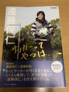 サッカーってやつは…。のサムネイル