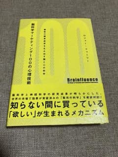 脳科学マーケティング100の心理技術 ダイレクト出版 - メルカリ