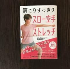 肩こりすっきりスロー空手ストレッチのサムネイル