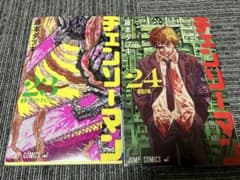 チェンソーマン 23巻 24巻 2冊セット 藤本タツキのサムネイル