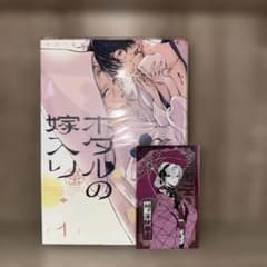 ホタルの嫁入り10巻セット特典イラストカード付き橘オレコ全巻初版