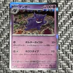 ゲンガー R スカーレット&バイオレット 強化拡張パック ポケモンカード151… ゲンガー R スカーレット&バイオレット 強化拡張パック ポケモンカード