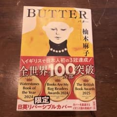 BUTTERのサムネイル