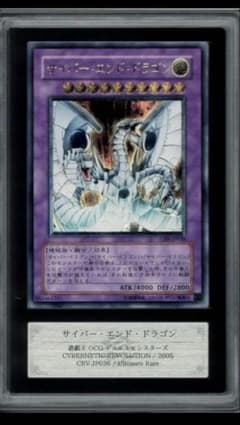 2005 サイバーエンドドラゴン PSA9 レリーフ 遊戯王】サイバーエンドドラゴン レリーフ ARS10 - メルカリ