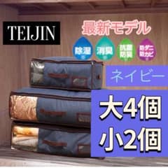 帝人アクシア ベルオアシス 収納ケース プレミアム 大4個 小2個