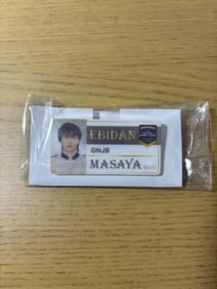 EBiDAN THE LIVE 原因は自分にある。 桜木雅哉 ネームバッジ