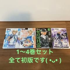 【お値下げしました】名探偵コナン ゼロの日常のサムネイル