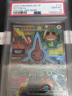 ロトムex SAR PSA10 ポケモンカード - メルカリ