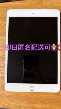 即日匿名配送可☆iPadmini4 7.9インチ シルバー 即日匿名配送可☆iPadmini4 7.9インチ シルバー - メルカリ