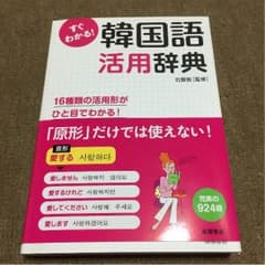 韓国語 本 アルファベットさん専用^ - ^のサムネイル