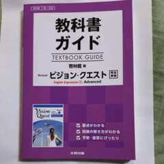 教科書ガイド 啓林リバイズドVQIアドバンストのサムネイル