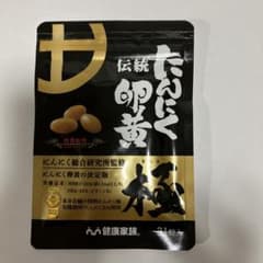 健康家族　にんにく卵黄　極のサムネイル