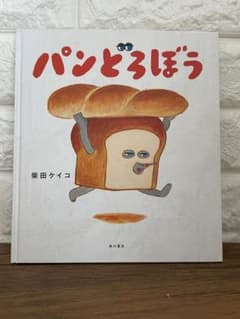 パンどろぼうのサムネイル
