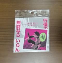怪獣8号展 鳴海弦 コマステッカー 原作絵 原画のサムネイル