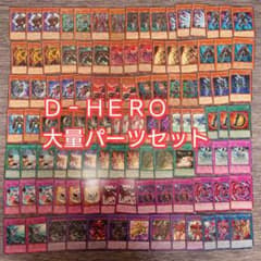 パ7594 遊戯王 D‐HERO デステニーヒーロー デッキ パーツ - メルカリ