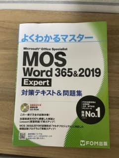 MOS Word 365&2019 Expert 対策テキスト&問題集のサムネイル