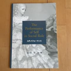 The Performance of Self in Social Roleのサムネイル