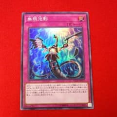 無限泡影のサムネイル