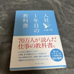 入社1年目の教科書