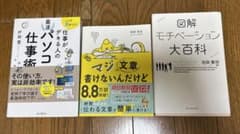 3冊セット　①マジ文章書けないんだけど②図解モチベーション大百科③パソコン仕事術のサムネイル