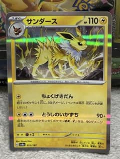 サンダース スカーレット&バイオレット ハイクラスパック テラスタルフェスex…のサムネイル