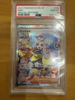 ERIKA様　専用　ナンシャモ SAR PSA 10のサムネイル