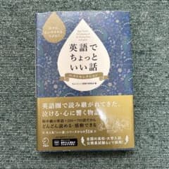英語でちょっといい話のサムネイル