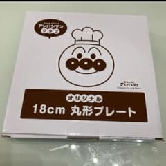 非売品　ガスト　アンパンマン　18センチ　丸形プレートのサムネイル
