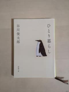 ひとり暮らしのサムネイル