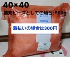 【未開封】ビーズクッション　500g　補充ビーズのサムネイル
