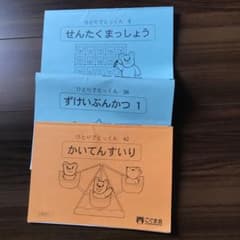 こぐま会　ひとりでとっくんのサムネイル