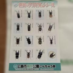 広島市森林公園こんちゅう館 世界の昆虫シールセットのサムネイル