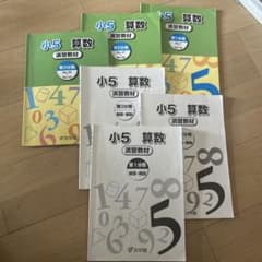 浜学園小5 算数 演習教材 1・2・3分冊 - メルカリ