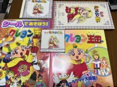 夢のクレヨン王国　アニメキャラクター大図鑑他のサムネイル