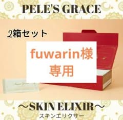 スキンエリクサー 新品 2箱セット ペレグレイス - メルカリ