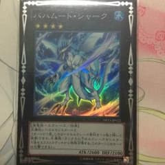 遊戯王 バハムートシャークのサムネイル