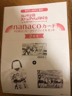 ラブライブ 虹ヶ咲学園スクールアイドル同好会 nanaco カード - メルカリ