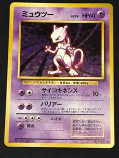 旧裏】ミュウツー センタリング参考画像付き - メルカリ
