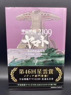 우주 전함 야마토 2199 7