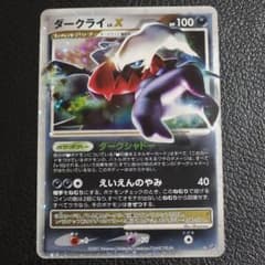 ダークライ lv.x ☆ 拡張パック ひかる闇 DP3 ポケモンカード - メルカリ