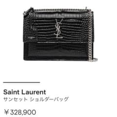 サンローラン　サンセットショルダーバッグのサムネイル